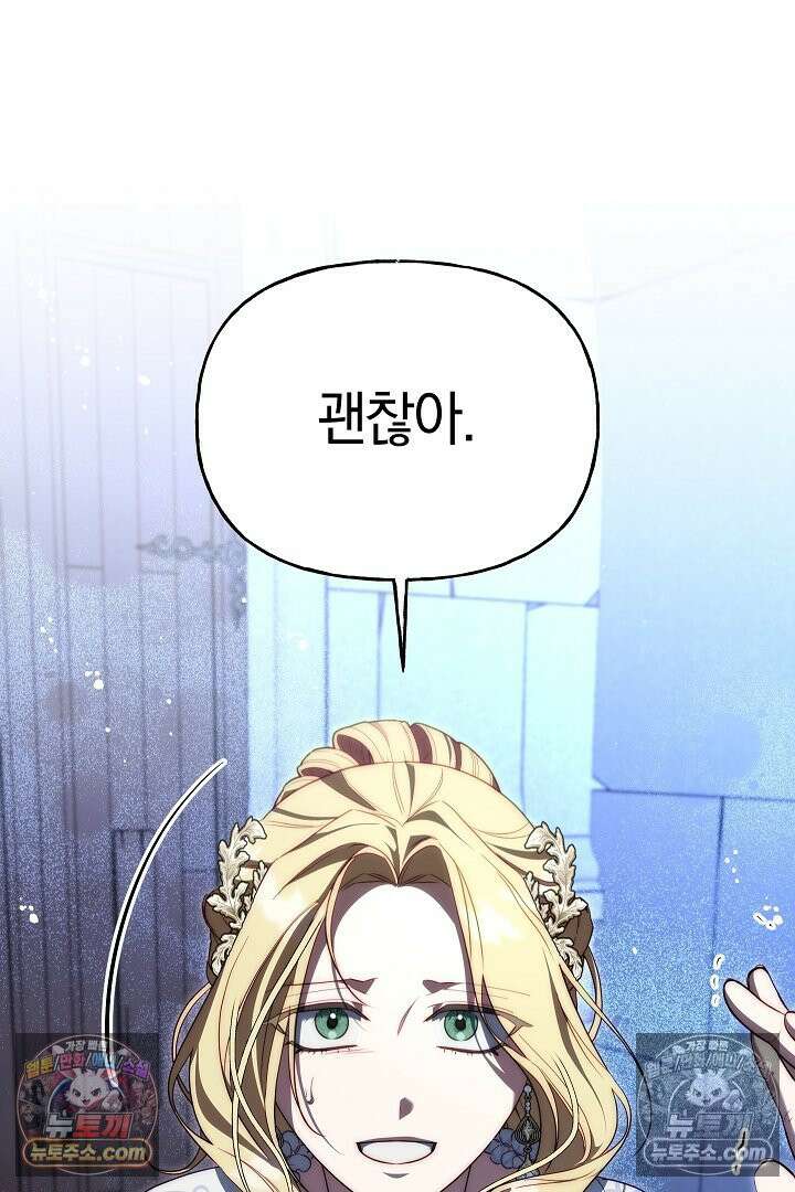 괴물 황자를 길들여버렸다 3화 84