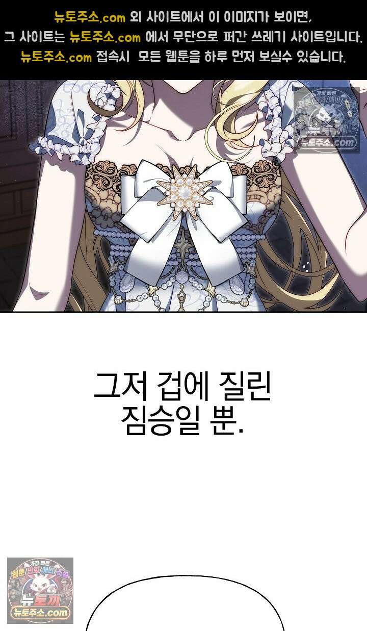 괴물 황자를 길들여버렸다 3화 85