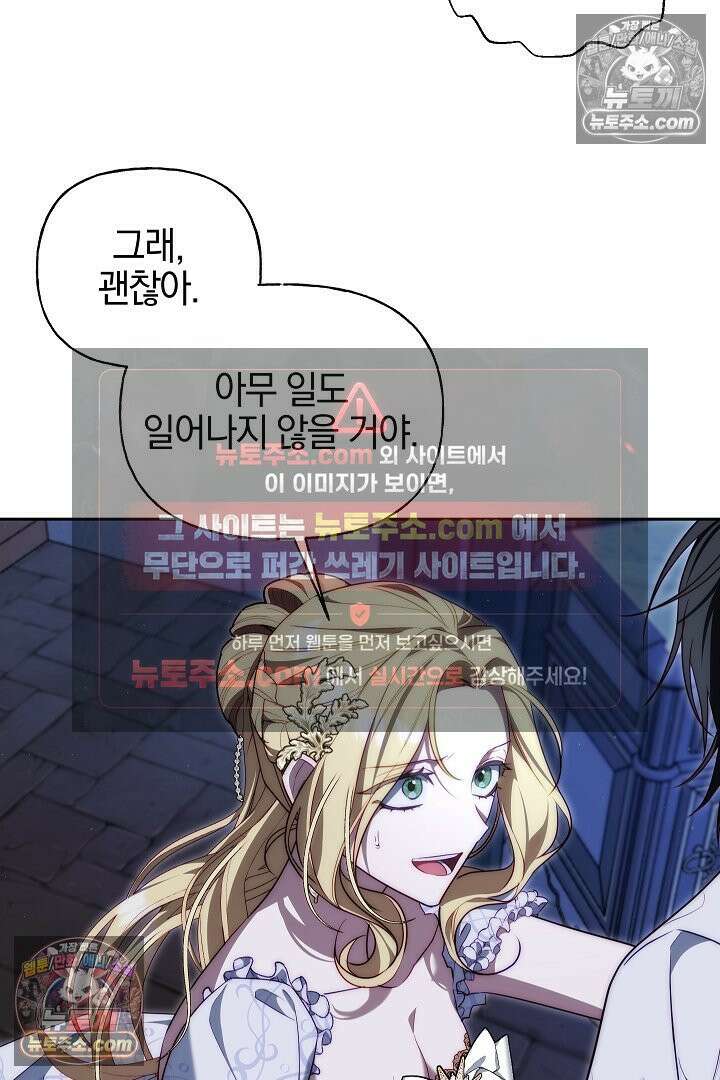 괴물 황자를 길들여버렸다 3화 87