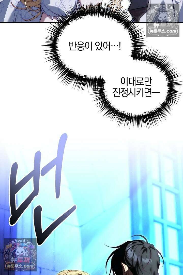 괴물 황자를 길들여버렸다 3화 88