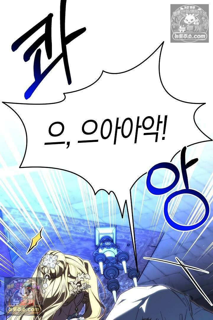 괴물 황자를 길들여버렸다 3화 90