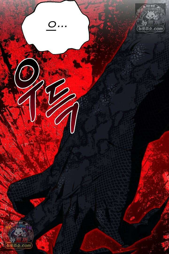 괴물 황자를 길들여버렸다 3화 92