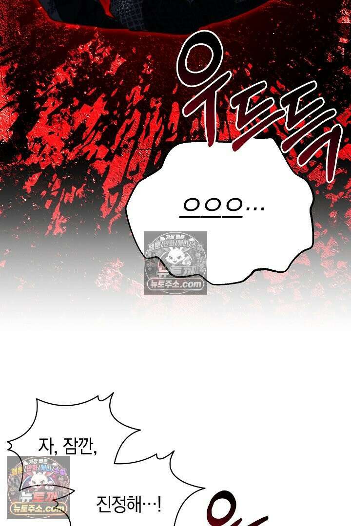 괴물 황자를 길들여버렸다 3화 93