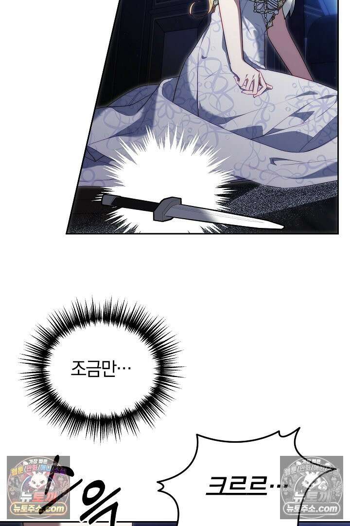 괴물 황자를 길들여버렸다 3화 96