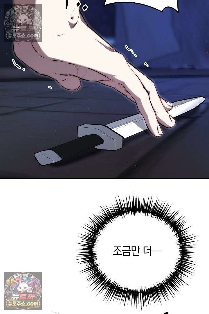 괴물 황자를 길들여버렸다 3화 97