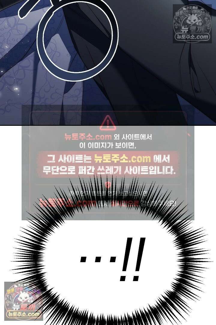 괴물 황자를 길들여버렸다 3화 101
