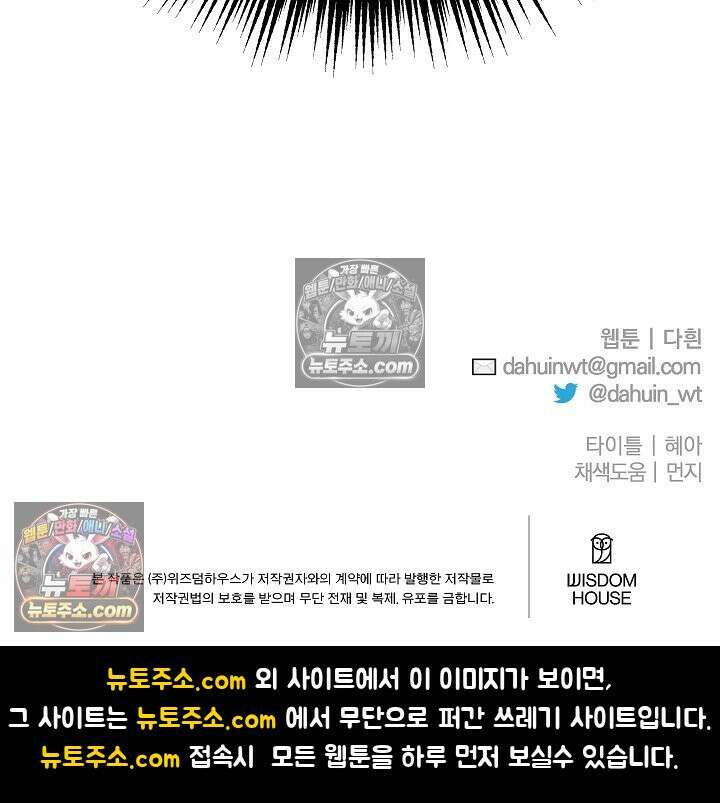 괴물 황자를 길들여버렸다 3화 102