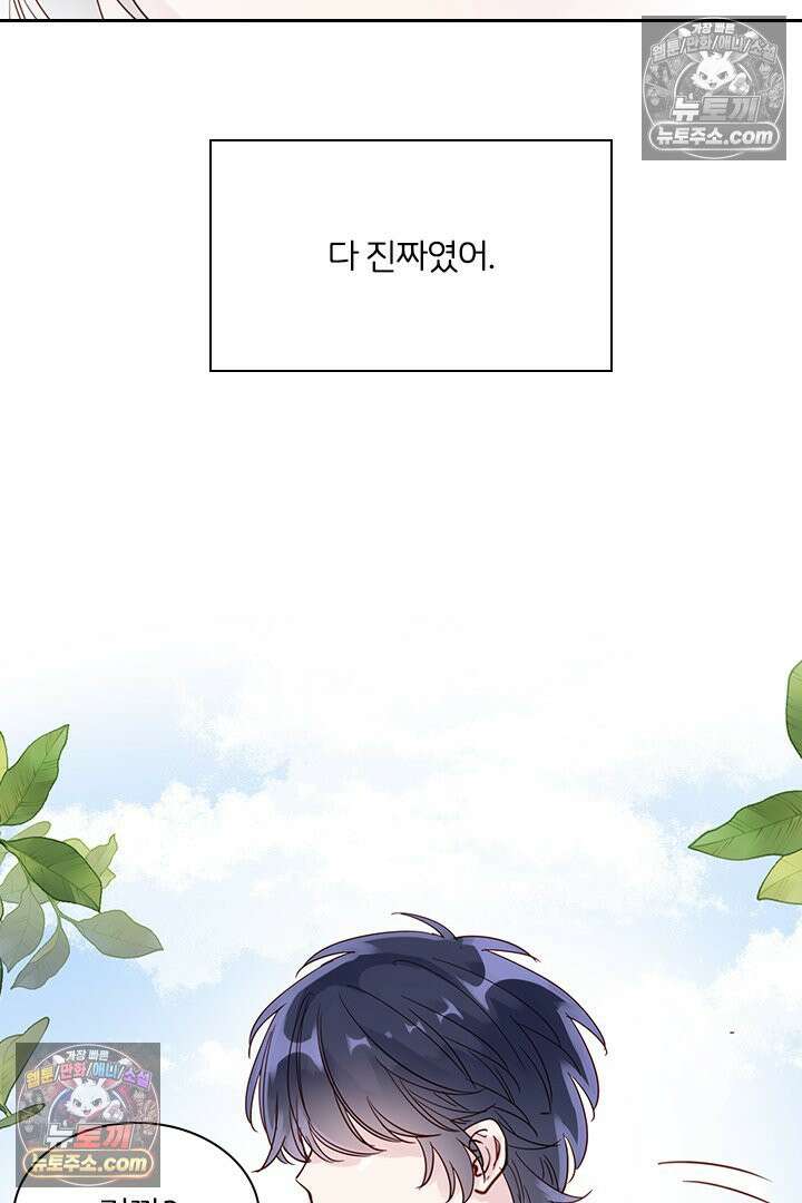 악역, 나 못 하겠어 4화 10