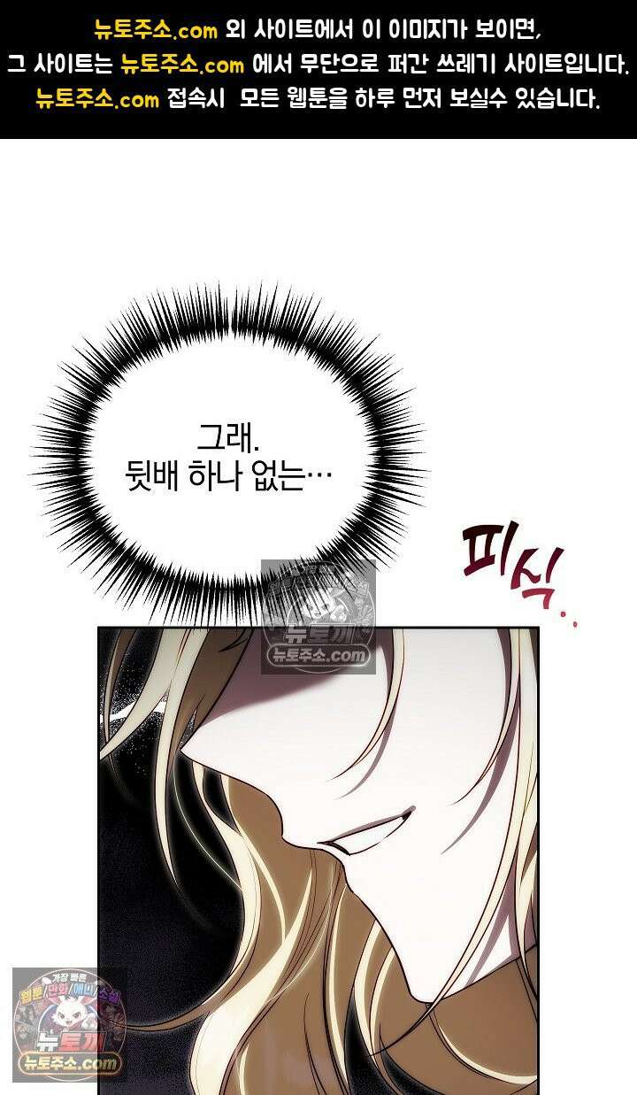 괴물 황자를 길들여버렸다 10화 1