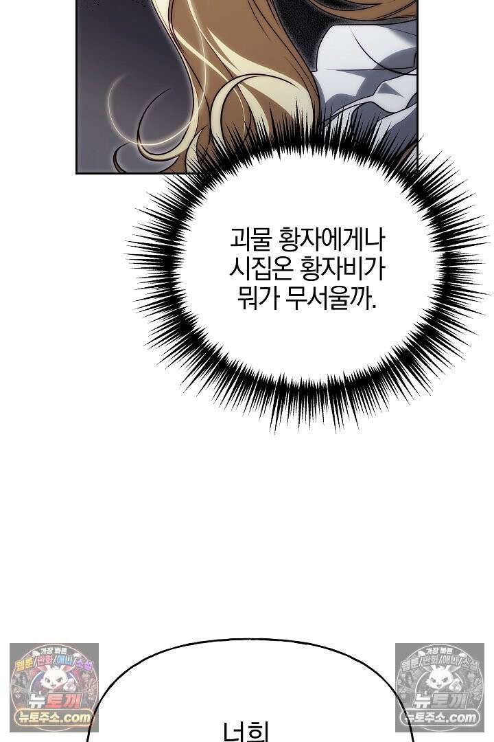 괴물 황자를 길들여버렸다 10화 2