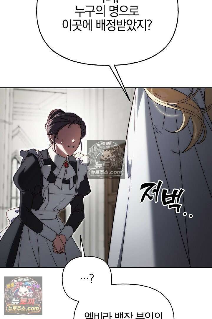 괴물 황자를 길들여버렸다 10화 3