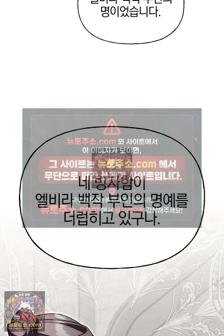 괴물 황자를 길들여버렸다 10화 4