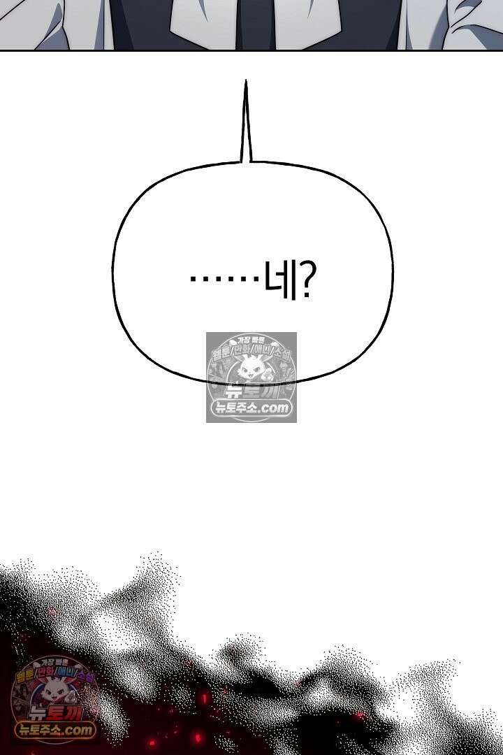 괴물 황자를 길들여버렸다 10화 7