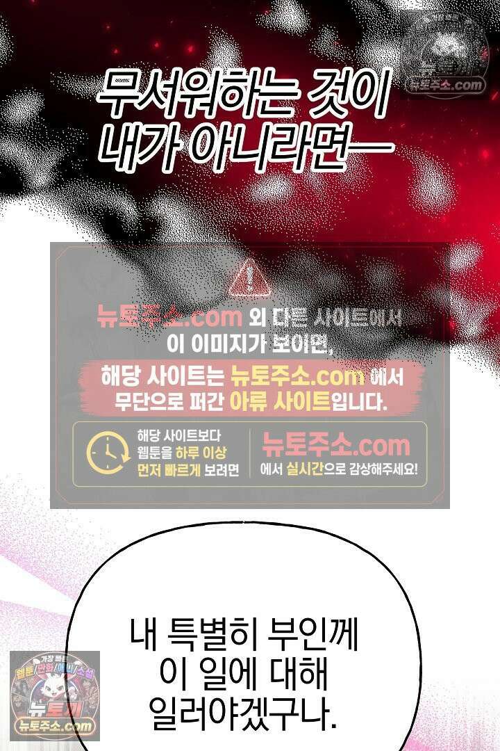 괴물 황자를 길들여버렸다 10화 8