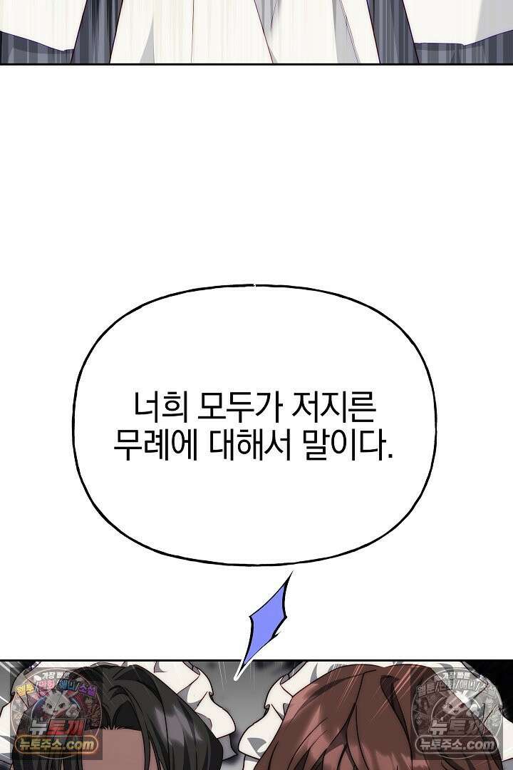 괴물 황자를 길들여버렸다 10화 10