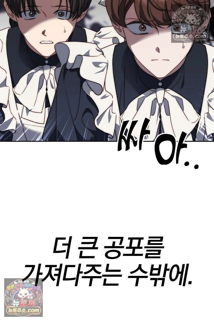 괴물 황자를 길들여버렸다 10화 11