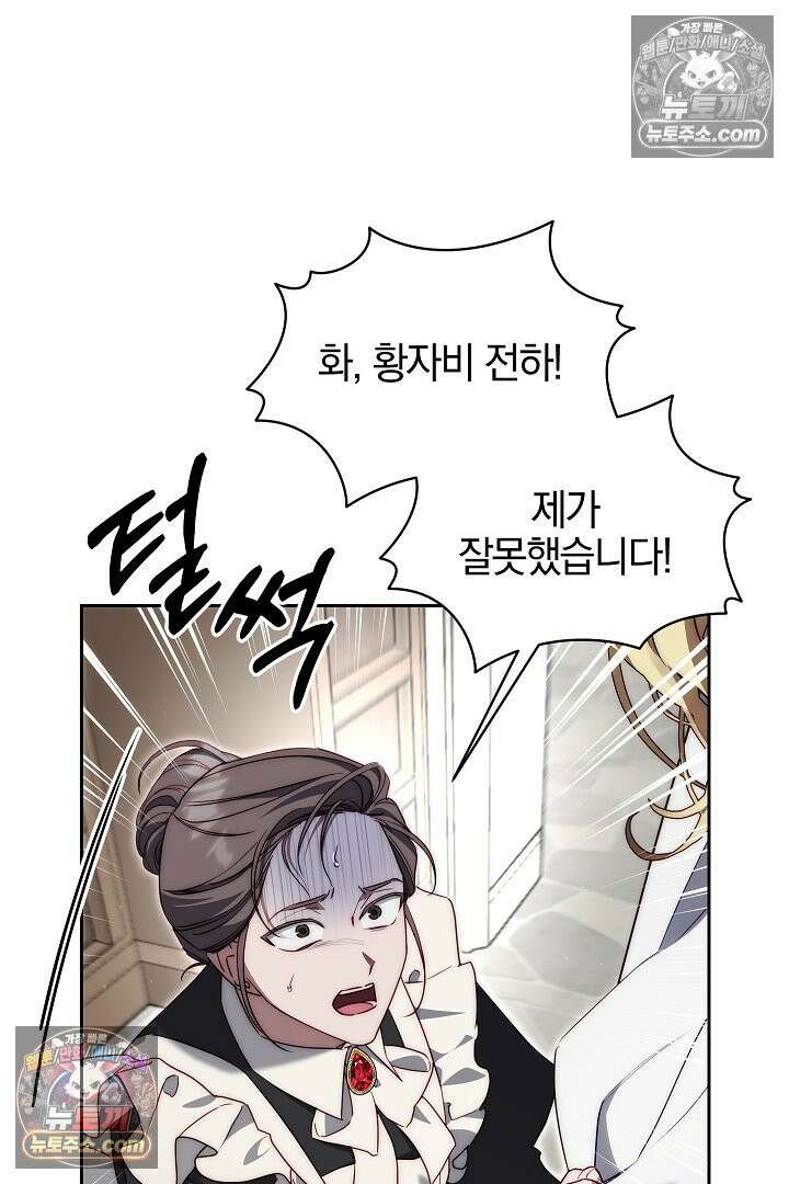 괴물 황자를 길들여버렸다 10화 12