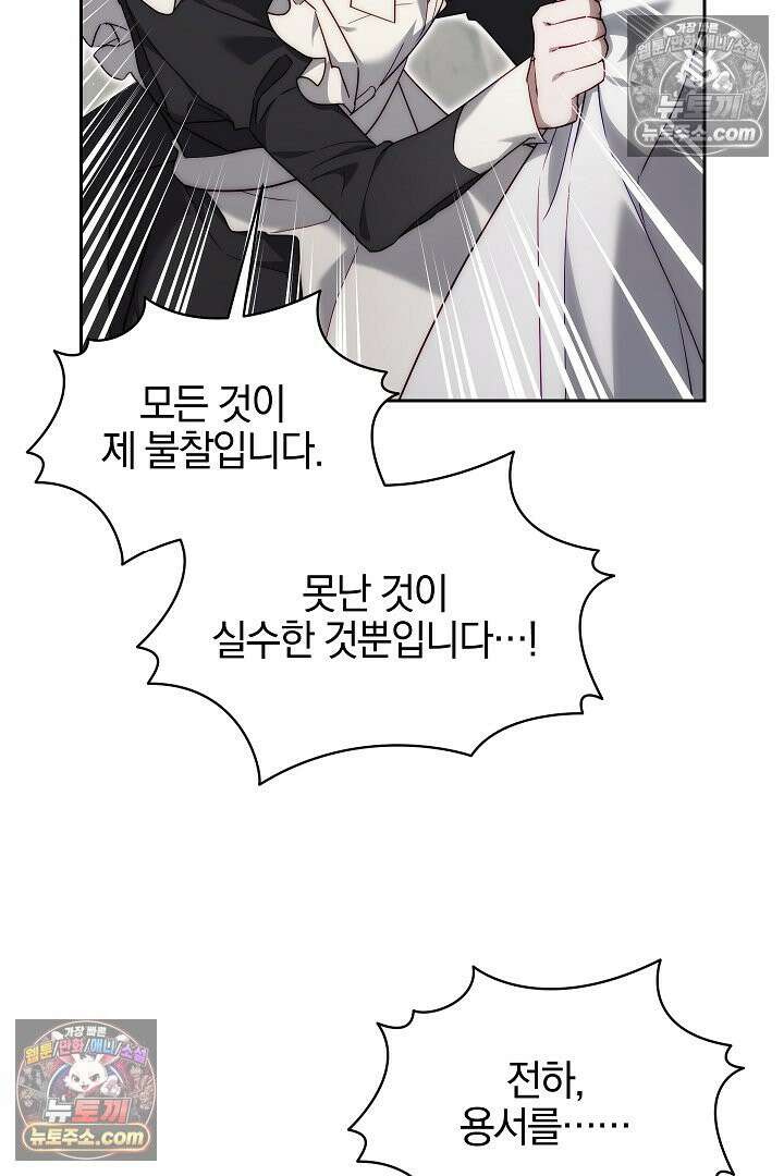 괴물 황자를 길들여버렸다 10화 13