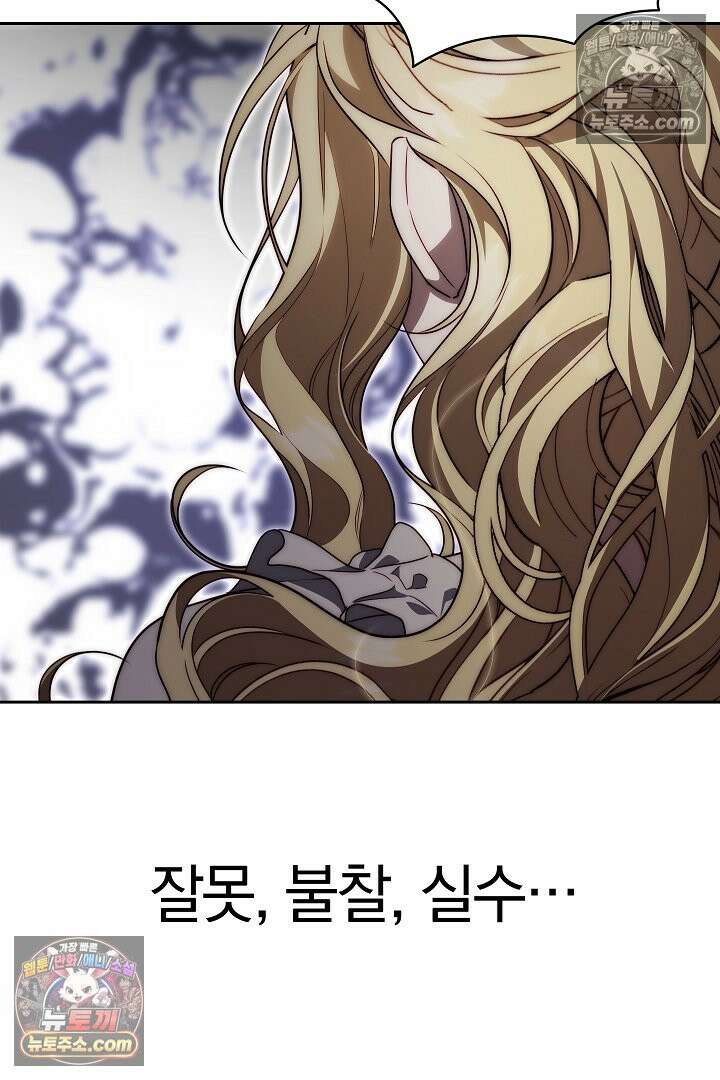 괴물 황자를 길들여버렸다 10화 14