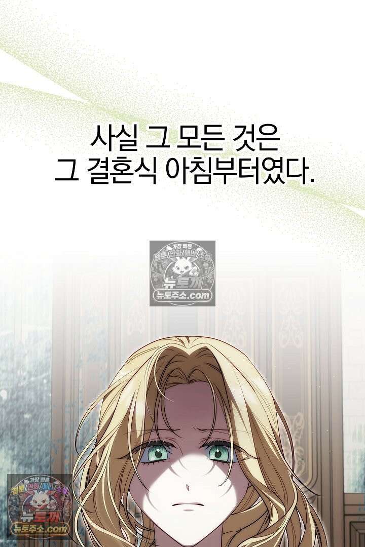괴물 황자를 길들여버렸다 10화 17