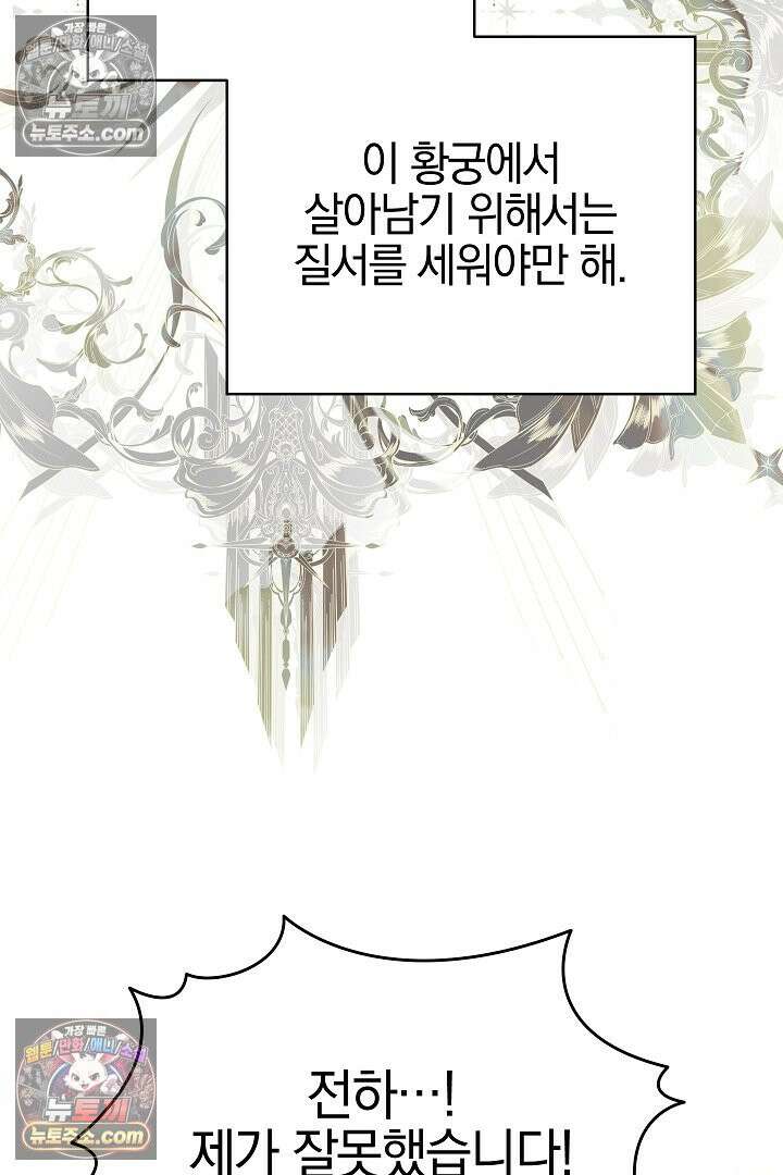 괴물 황자를 길들여버렸다 10화 19