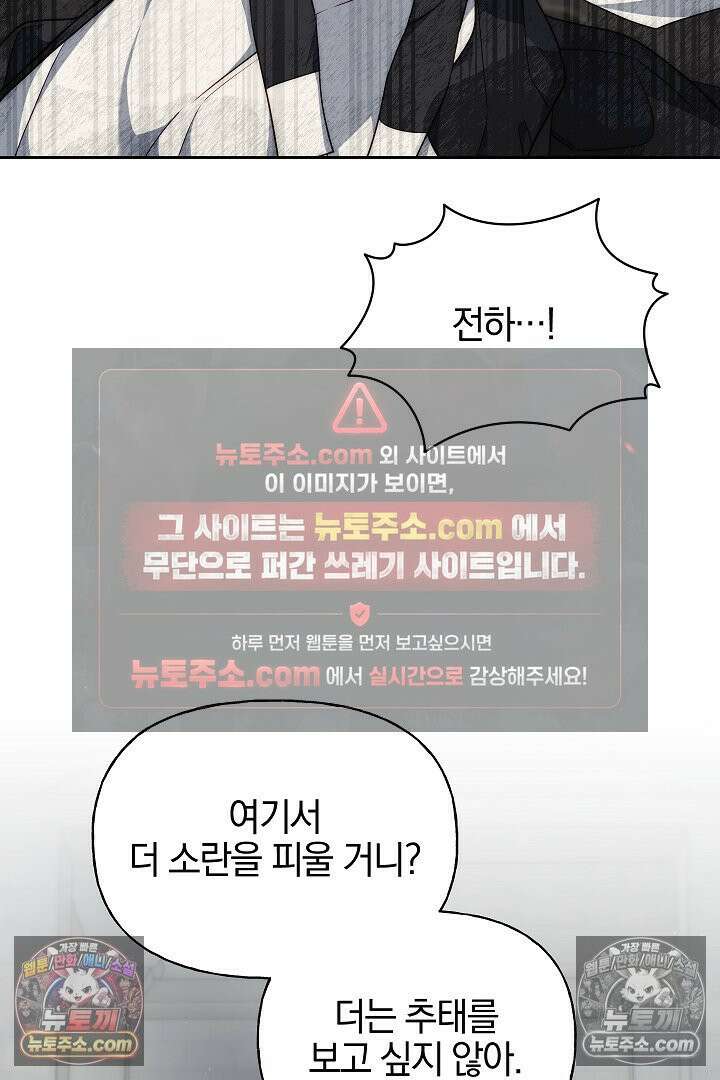괴물 황자를 길들여버렸다 10화 21