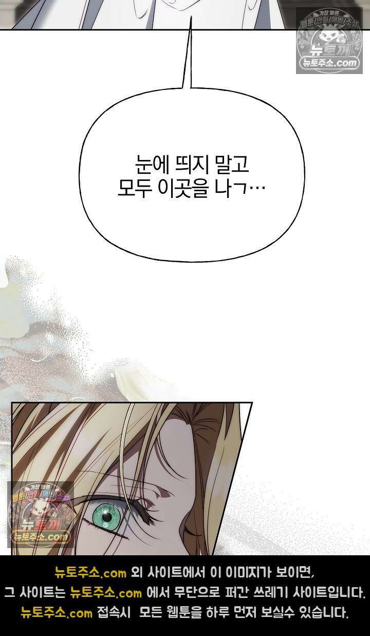 괴물 황자를 길들여버렸다 10화 23