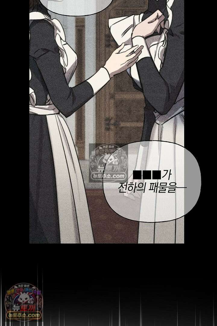괴물 황자를 길들여버렸다 10화 27