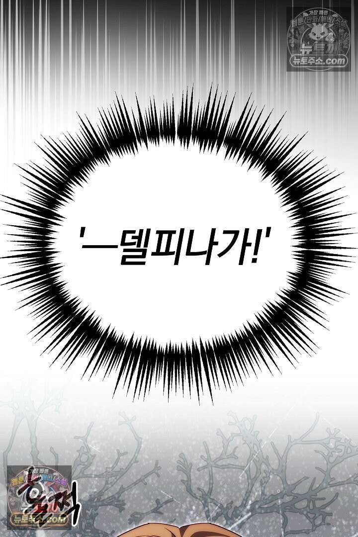 괴물 황자를 길들여버렸다 10화 28