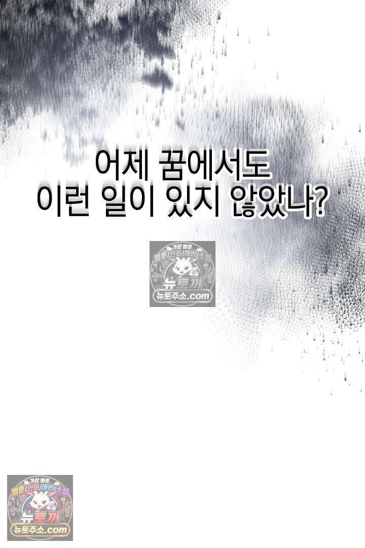 괴물 황자를 길들여버렸다 10화 32