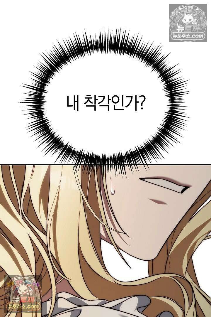 괴물 황자를 길들여버렸다 10화 34