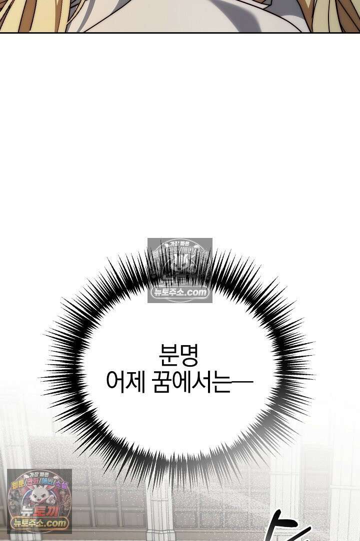 괴물 황자를 길들여버렸다 10화 35