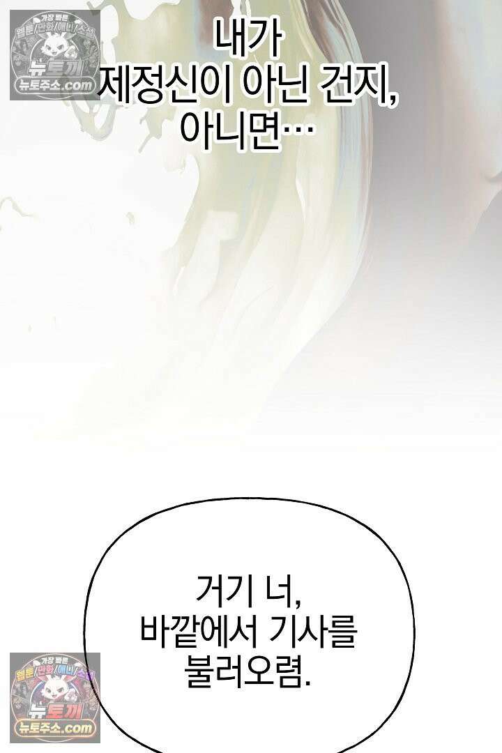 괴물 황자를 길들여버렸다 10화 40