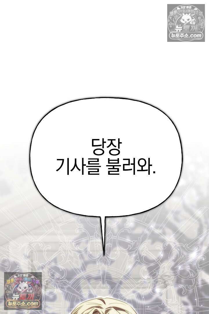 괴물 황자를 길들여버렸다 10화 42