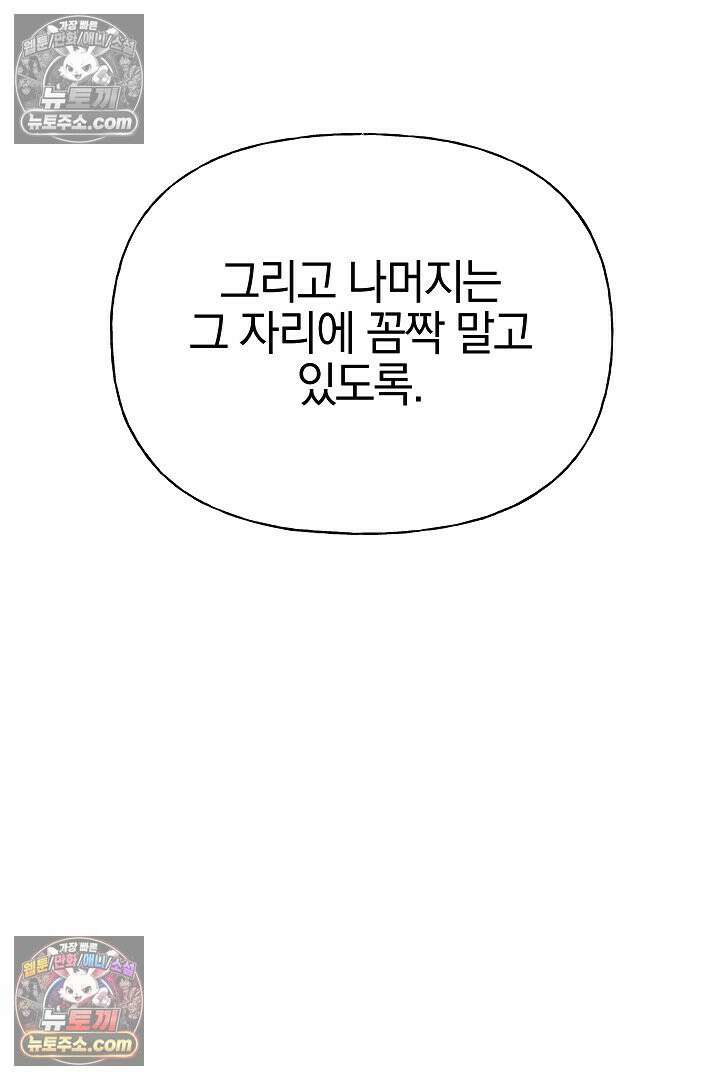 괴물 황자를 길들여버렸다 10화 44