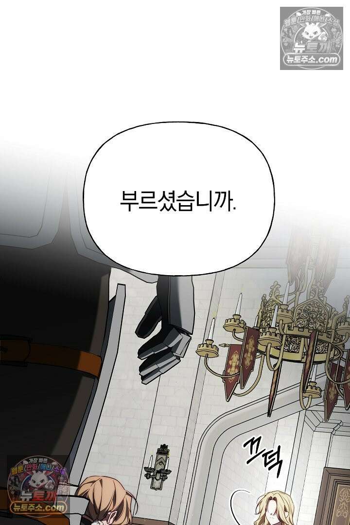 괴물 황자를 길들여버렸다 10화 45