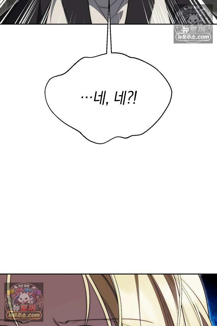 괴물 황자를 길들여버렸다 10화 49