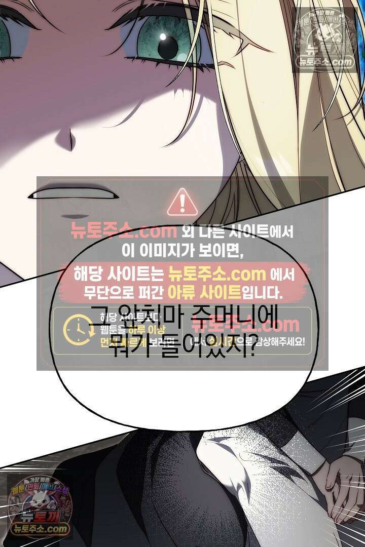 괴물 황자를 길들여버렸다 10화 50