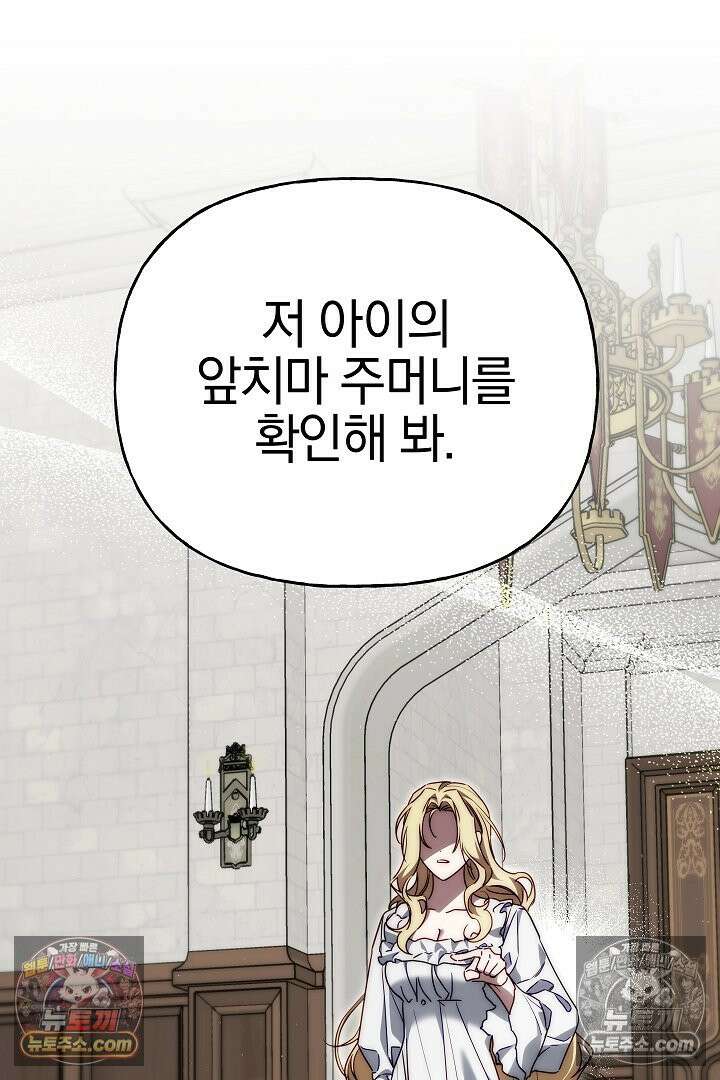 괴물 황자를 길들여버렸다 10화 53