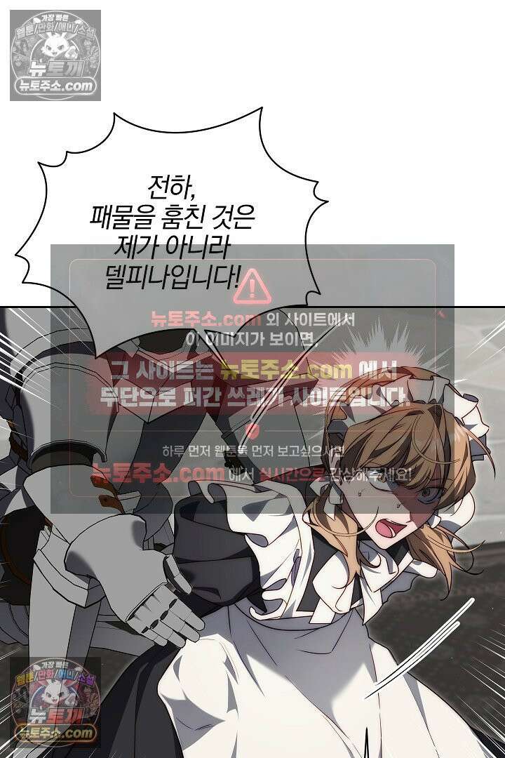 괴물 황자를 길들여버렸다 10화 55
