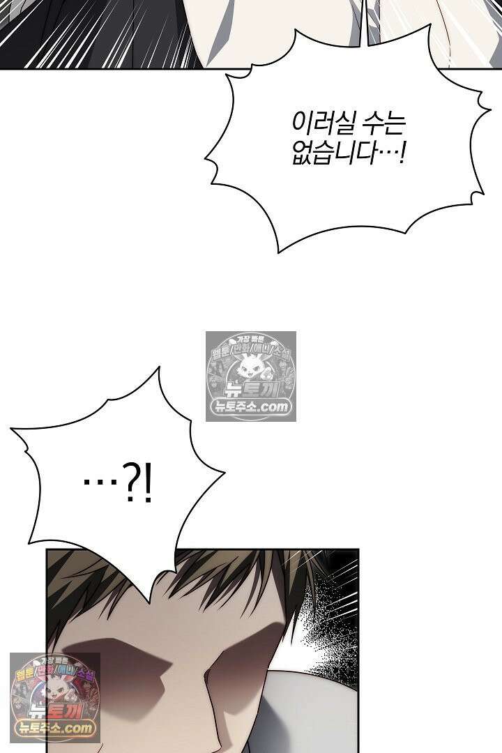 괴물 황자를 길들여버렸다 10화 56