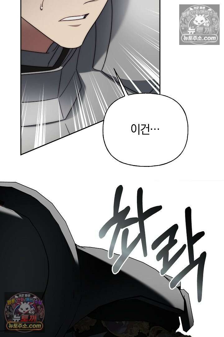 괴물 황자를 길들여버렸다 10화 57