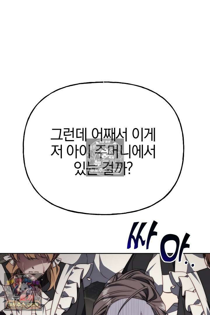 괴물 황자를 길들여버렸다 10화 61