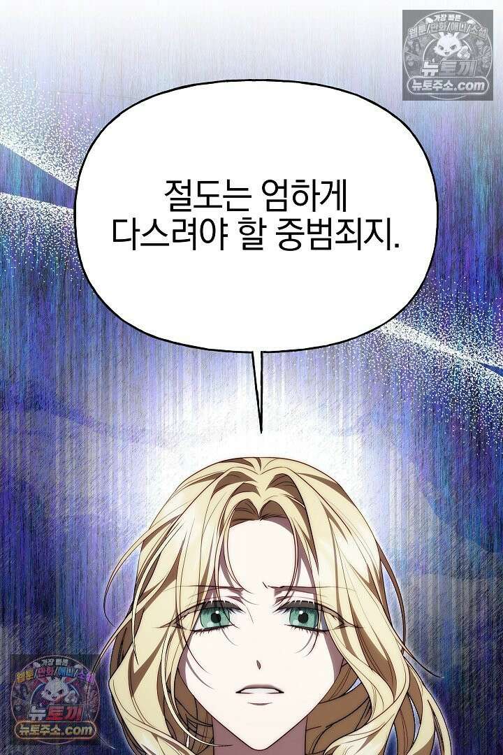 괴물 황자를 길들여버렸다 10화 63