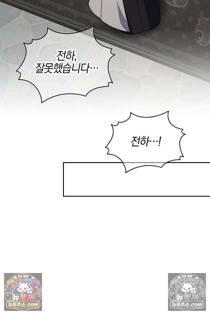 괴물 황자를 길들여버렸다 10화 66
