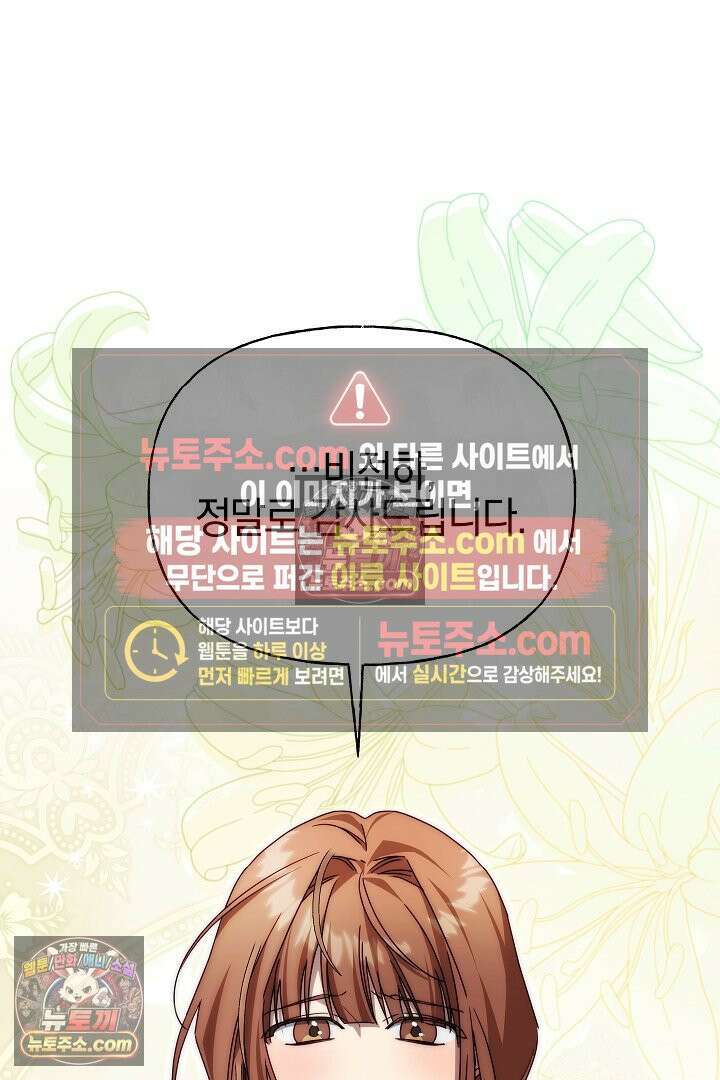 괴물 황자를 길들여버렸다 10화 67