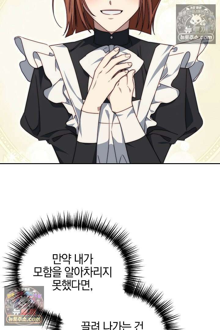 괴물 황자를 길들여버렸다 10화 68