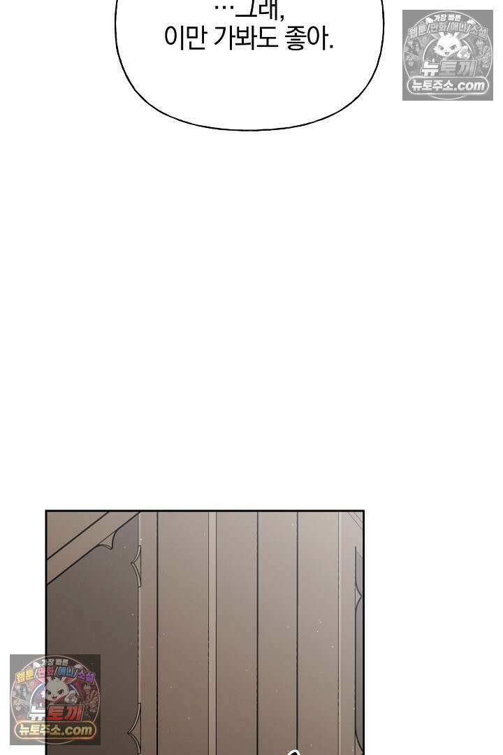 괴물 황자를 길들여버렸다 10화 70