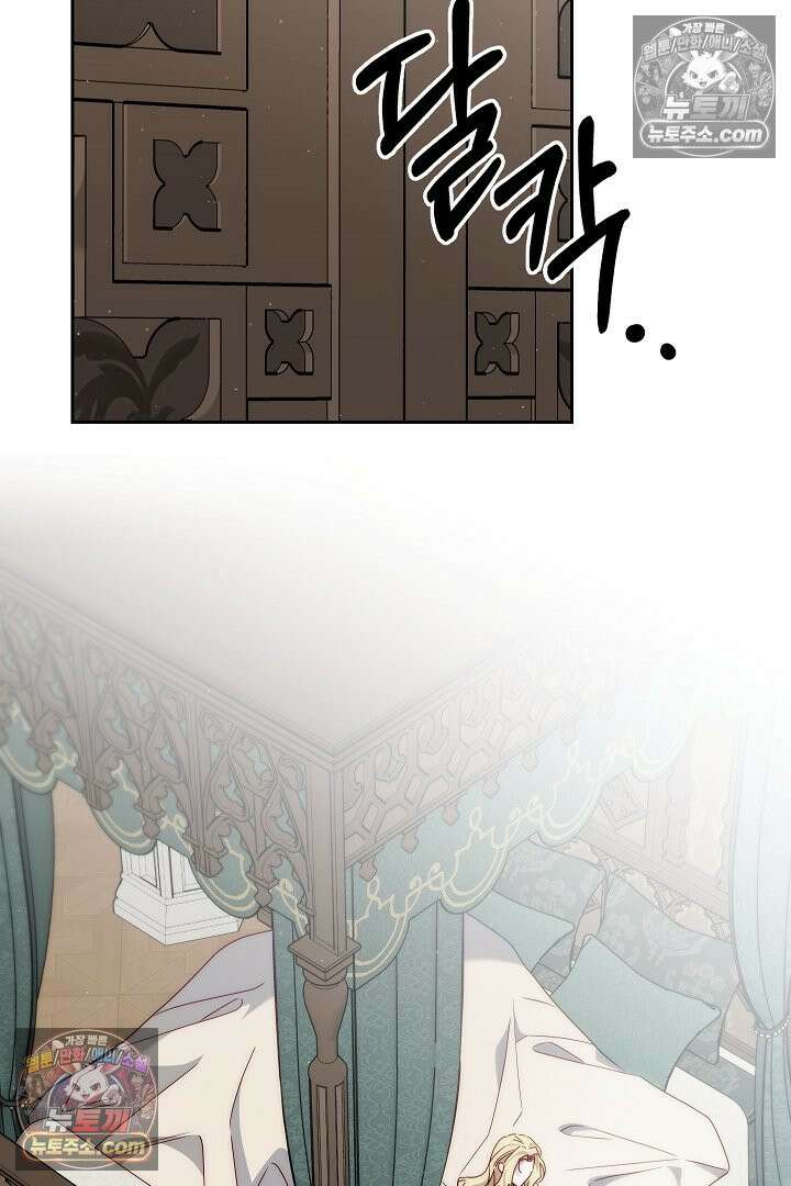 괴물 황자를 길들여버렸다 10화 71