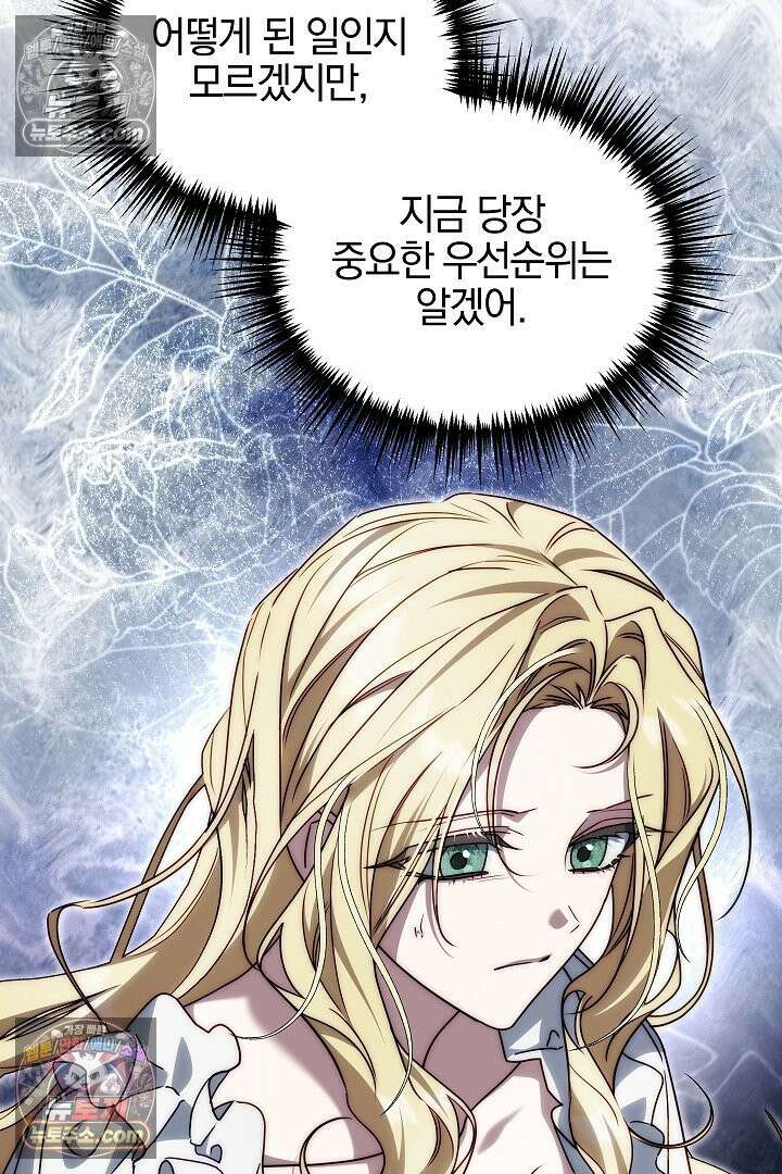 괴물 황자를 길들여버렸다 10화 73
